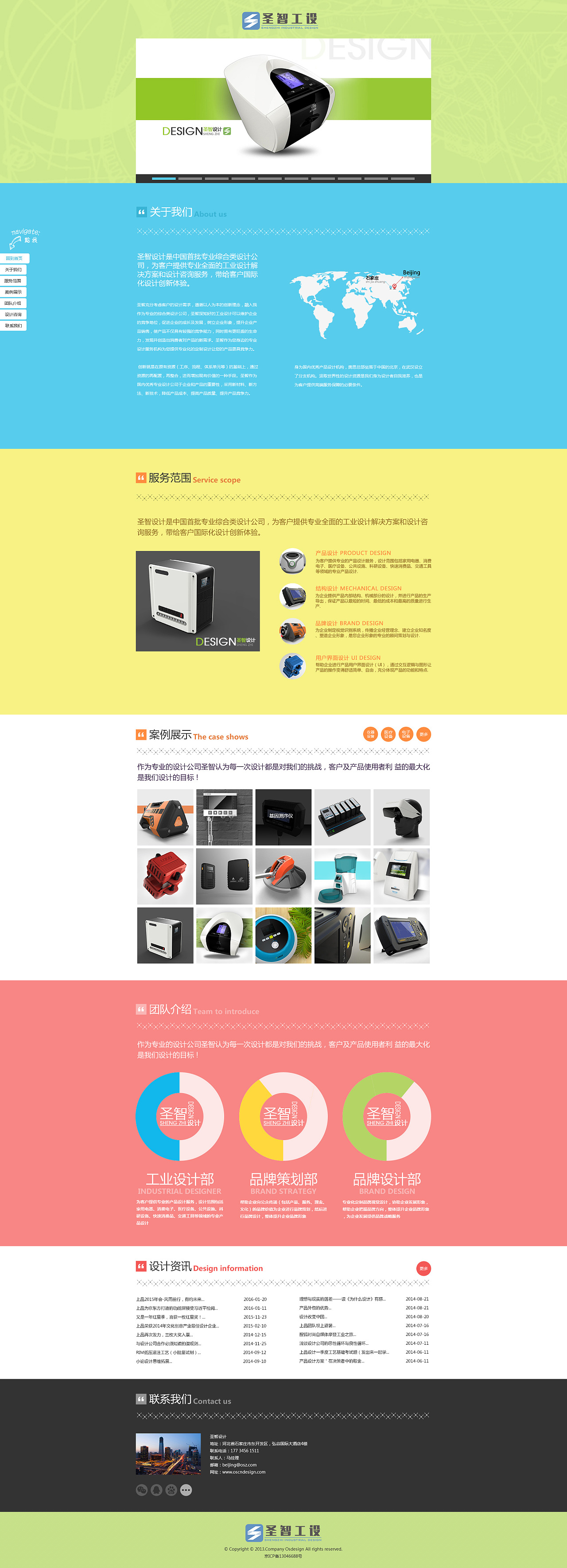 工業設計網站的創意呈現 財迷豆豆原創作品在站酷平臺的網頁與企業官網設計探索